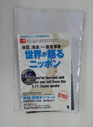 地震、津波、 そして原発事故 世界が語る ニッポン