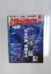 サッカーダイジェスト　2004年10月26日号