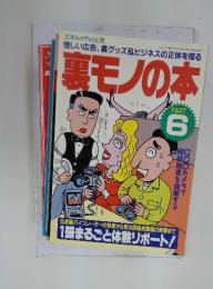 裏モノの本　PART6　1995年3月15日号