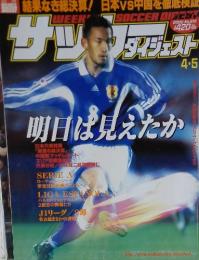 サッカーダイジェスト　2000年4月5日号　No.512