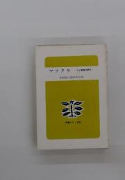 マツタケ