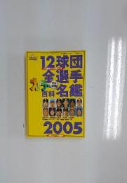 ホームラン　2005年3月