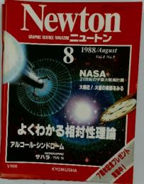 ニュートン 1988年8月号