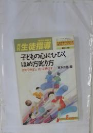 生徒指導　1993年8月号