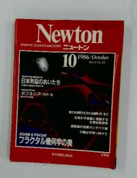 ニュートン　1986年10月号