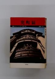 兜町狼