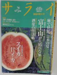 サライ　2000年7月6日号　初夏の特大号
