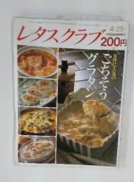 レタスクラブ　1988年4月25日号