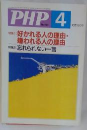PHP　2000年4月号　No.623