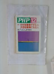 PHP　1999年12月号　No.619