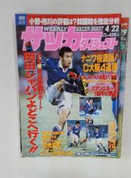 weekly soccer digest 　1998年4月22日号　No.412