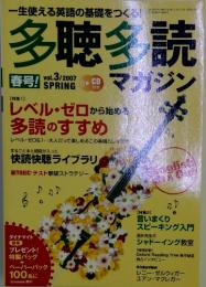 多聴多読マガジン　2007春号　Vol.3