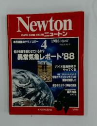 Newton　ニュートン　1988年4月号　Vol.8　No.5