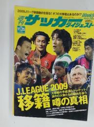 週刊サツカダイジェスト　2008年11月25日号　No.976