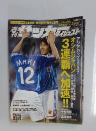 週刊サッカーダイジェスト　2007年7月31日号　No.907