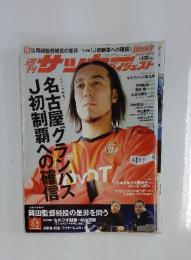 週刊サッカーダイジェスト　2010年3月9日号　No.1046