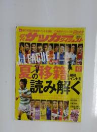 サッカーダイジェスト　2009年6月2日号