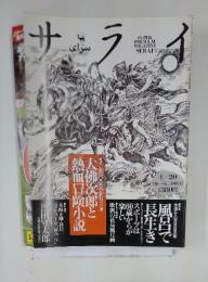 サライ　1995年4月20日号