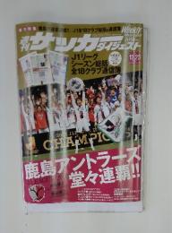 週刊サッカーダイジェスト　2008年12月23日号　No.980