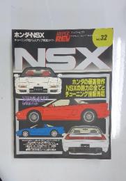 ホンダ・NSX　ハイパーレブ　Vol.32