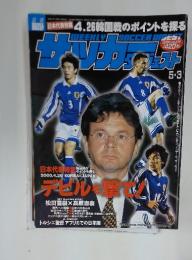 週刊サッカーダイジェスト　2000年5月3日号　No.516
