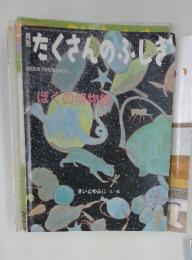 月刊たくさんのふしぎ　2008年7月号