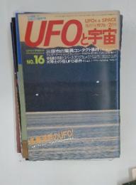 UFOと宇宙　1976年2月号　NO.16