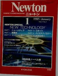 Newton ニュートン　1985年1月号　Vol.5　No.1