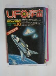 UFOと宇宙　1975年2月号　No.10