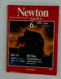 Newton　ニュートン　1982年6月号　Vol.2　No.6
