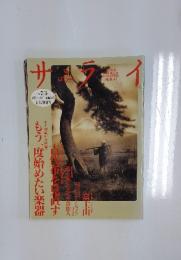 サライ　1997年7月3日号