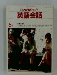 NHK ラジオ　英語会話　1983年6月号