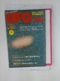 UFOと宇宙　1976年10月号　NO.20