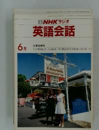 NHKラジオ　英語会話　1984年6月号