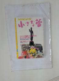 小さな蕾　No.442　2005年5月号