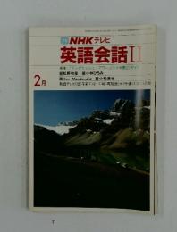 NHK テレビ　英語会話Ⅰ　1985年2月号
