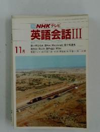 NHK テレビ　英語会話III　1983年11月号
