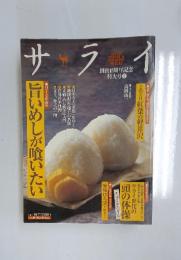 サライ　2004年10月7日号