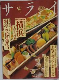 サライ　2004年3月18日号