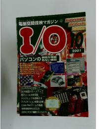 I/O　アイオー　2001年10月号