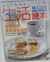 ふたりをみがく　生活読本　婦人之友　1997年5月号