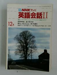 TV NHK テレビ 英語会話II