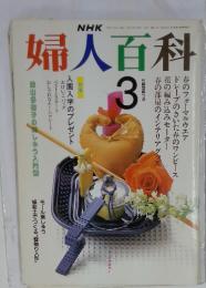 婦人百科