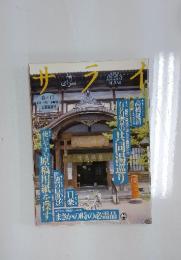 サライ　1995年8月17日号