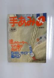 手あみくん