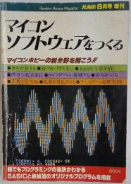 マイコンソフトウェアをつくる　8月号増刊