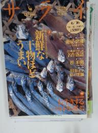 サライ　1994年6月16日号　新鮮な干物ほどうまい