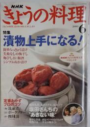 ぎょうの料理　2004年6月号