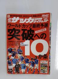 週刊　サッカーダイジェスト　2008年9月16日号