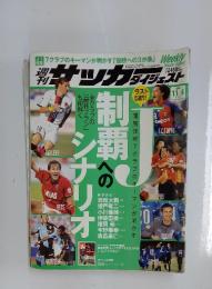 サッカーダイジェスト　2008年11月4日号